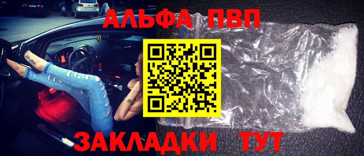 Маркс  Alfa_PVP VHQ  Вход с VPN  Alfa_PVP Crystall 