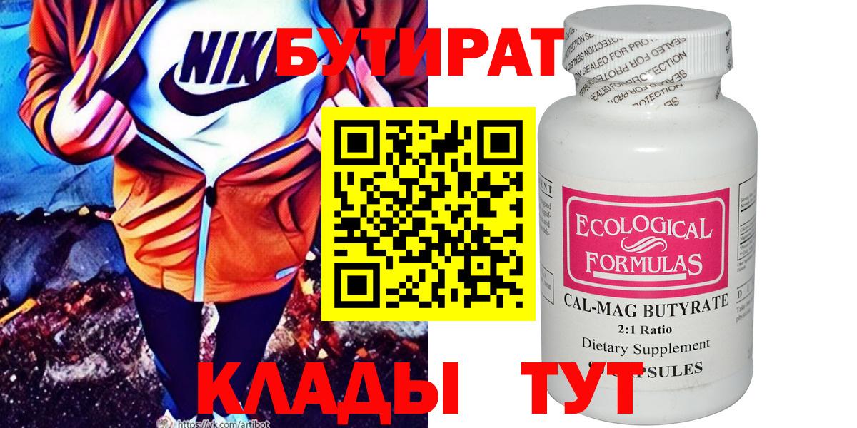 Бутират бутик Маркс
