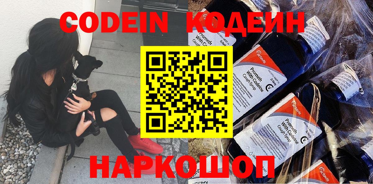 Кодеин Purple Drank  Вход с VPN  Маркс 