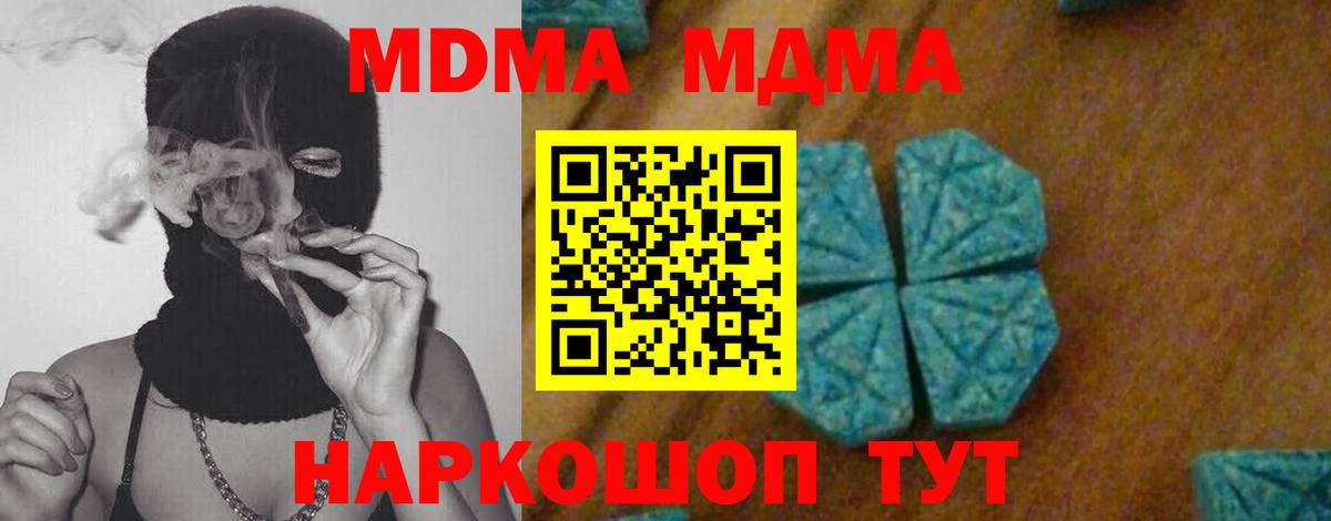 МДМА  МДМА VHQ  Вход с VPN  MDMA crystal  Маркс 